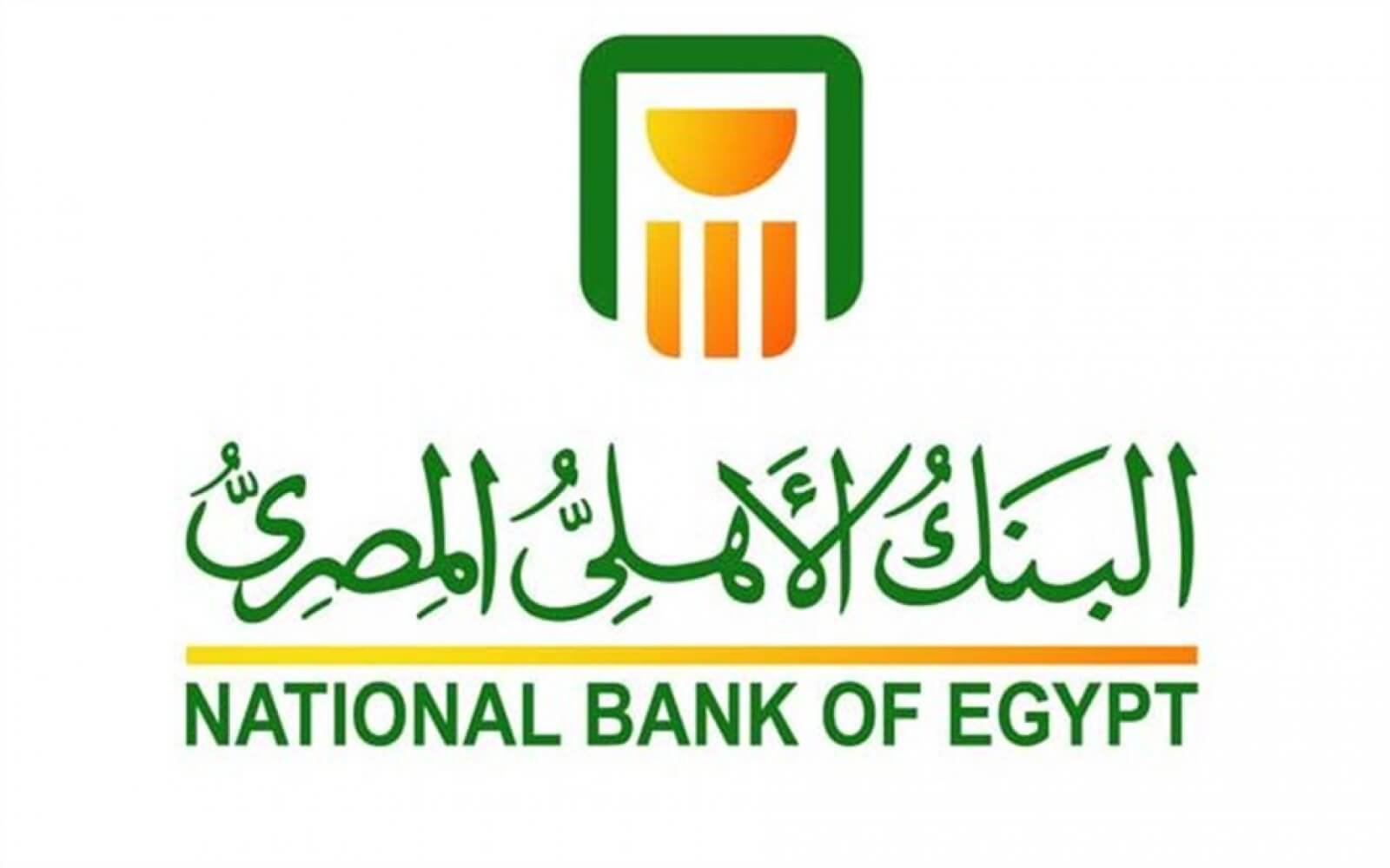البنك الأهلي - شركة الاهرام للفيبر جلاس