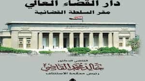 دار القضاء العالي - شركة الاهرام للفيبر جلاس