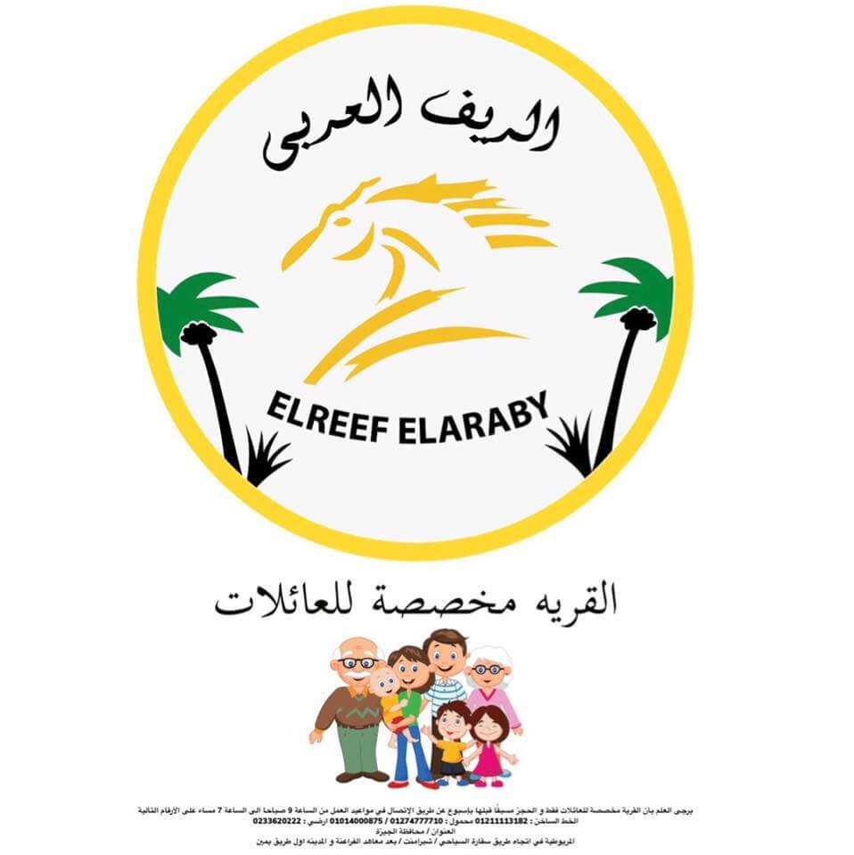 قريه الريف العربى - شركة الاهرام للفيبر جلاس