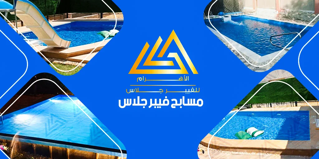 مسابح فيبر جلاس